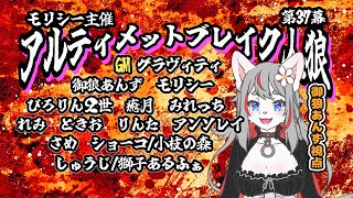 【ZOOM人狼】第37幕アルティメットブレイク人狼！🔥🐺💥【2025-02-15】