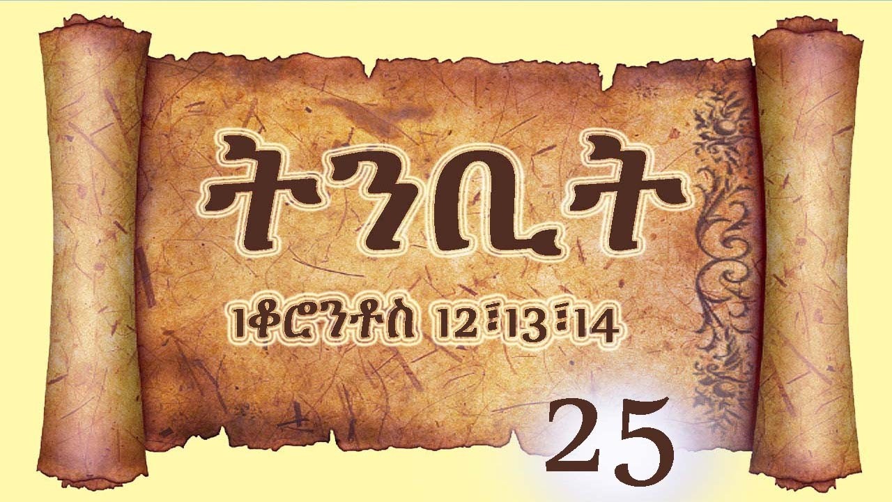 ትንቢት 25