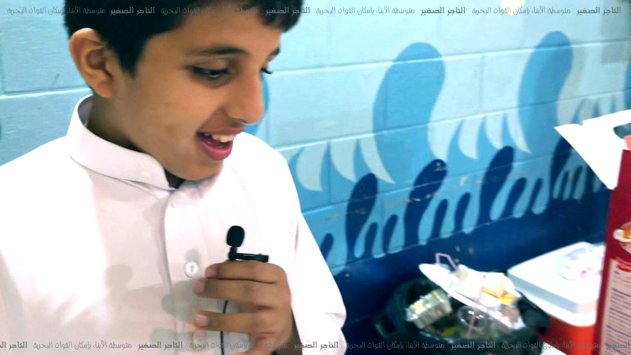 التاجر الصغير | متوسطة الأبناء بإسكان القوات البحرية | الرياض 40 هـ