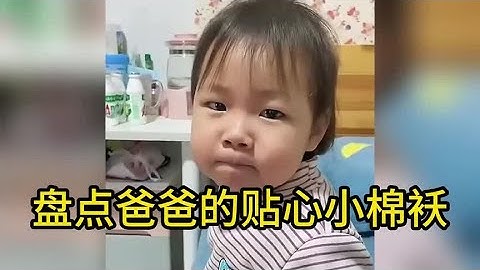 盘点那些爸爸的贴心小棉袄，真是前世未了，他们又在骗我生女儿啊
