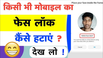 फेस लॉक कैसे हटाए | mobile ka face lock hatane ka tarika | face lock delete kaise kare | hindi |2022