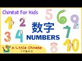 Learn Numbers in Mandarin Chinese for Toddlers, Kids & Beginners | 数字