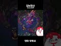 싱글벙글 5인큐 #leagueoflegends #게임 #리그오브레전드