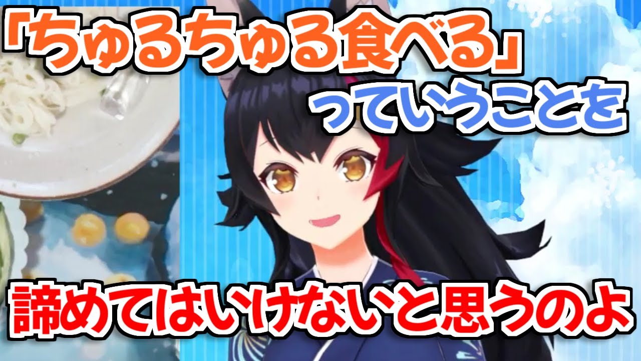 【ホロライブ切り抜き】ちゅるちゅる音出せなくても挑戦することは諦めてはいけないと語るミオしゃ【大神ミオ】