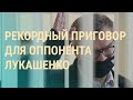 14 лет тюрьмы для Бабарико и "лямбда" опаснее "дельты" l ВЕЧЕР l 06.07.21