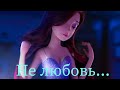 Мерлин и Красная туфелька / Red Shoes/ Не любовь.