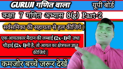 कक्षा 7 गणित अभ्यास 8(g)/Math Class 7 Exercise 8(g)/Guruji ganit wala /Part-2