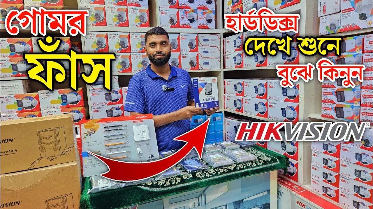 হার্ডডিক্সের গোমর ফাঁস | Hard Disk price in Bangladesh 2025 | Hard Disk price in bd |Hard Disk price