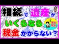 【相続税】を計算する【基本的】な手順を【具体例】を使って解説