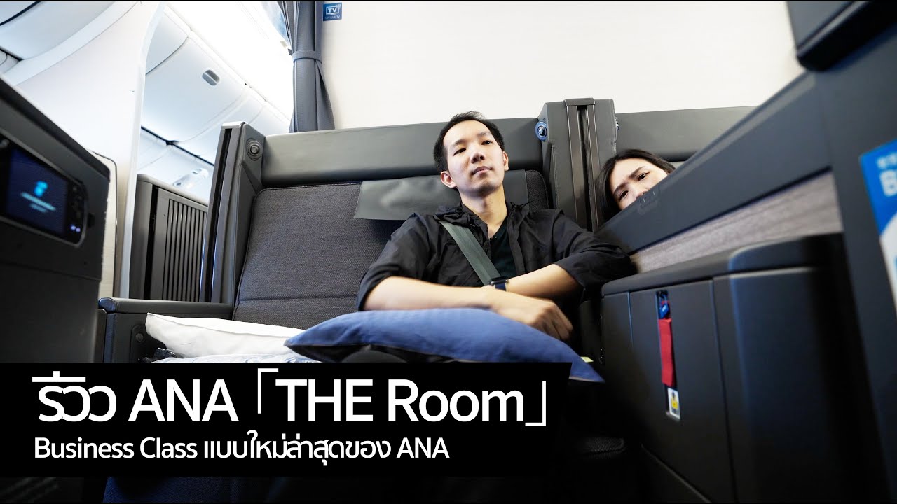 [spin9] รีวิว ANA 「THE Room」 Business Class แบบใหม่ล่าสุด กว้างสุด มีประตูทุกที่นั่ง