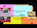 § 1. НАЧАЛО ПРАВЛЕНИЯ ПЕТРА I. История.8 класс. Авт. В.Н.Захаров, Е.В.Пчелов под ред. Ю.А.Петрова