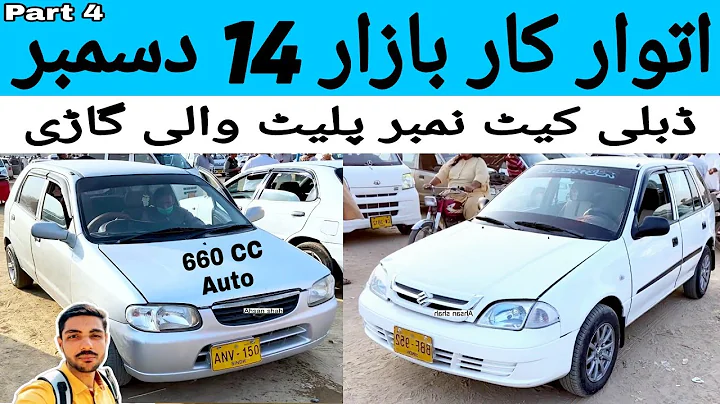 Sunday Car Bazaar | Costom Paid Automatic Cars | Duplicate Number Plate Wali 1 Gari 14 Dec 2022