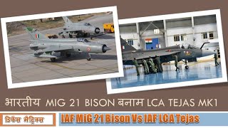 IAF's MiG 21 Bison Vs LCA Tejas Mk1