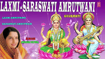 LAXMI AMRUTWANI, SARASWATI AMRUTWANI GUJARATI BY ANURADHA PAUDWAL I FULL AUDIO SONGS JUKE BOX