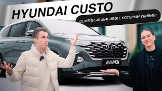 видео: Hyundai Custo — конкурент Carnival? Проверяем на деле! картинка: Hyundai Custo — конкурент Carnival? Проверяем на деле!