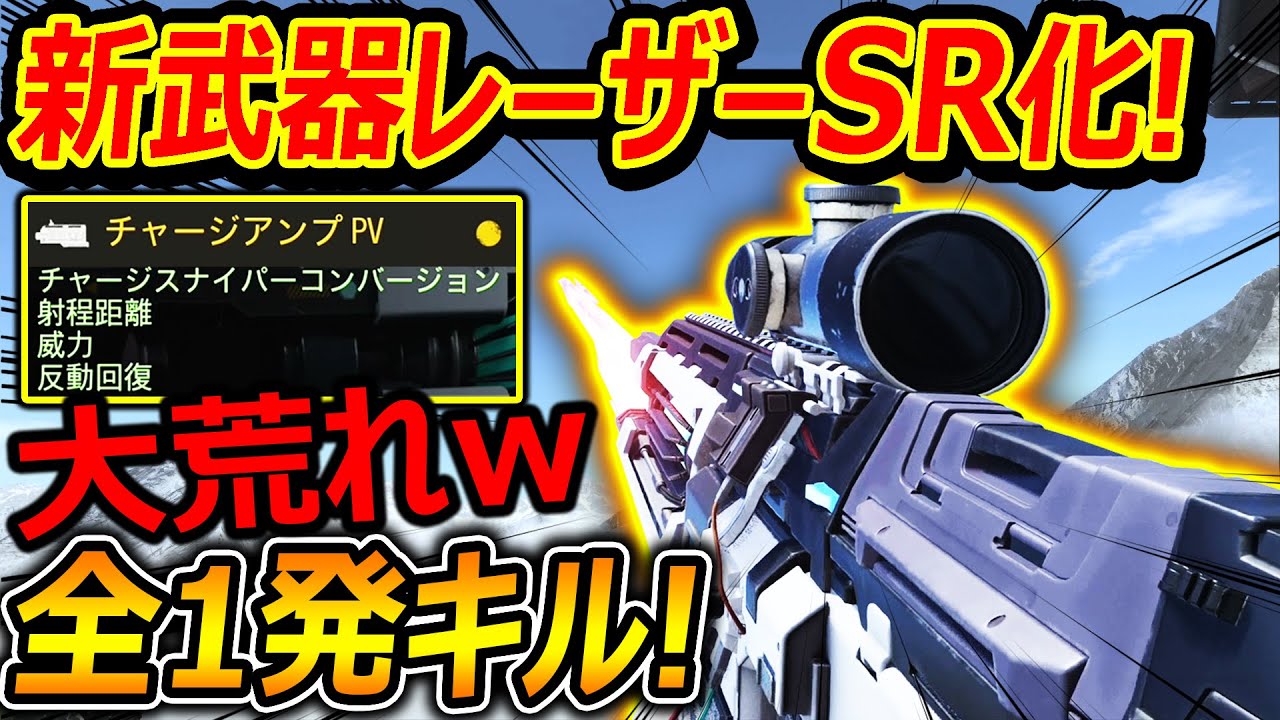 Seriously Strong] The New Laser Gun 