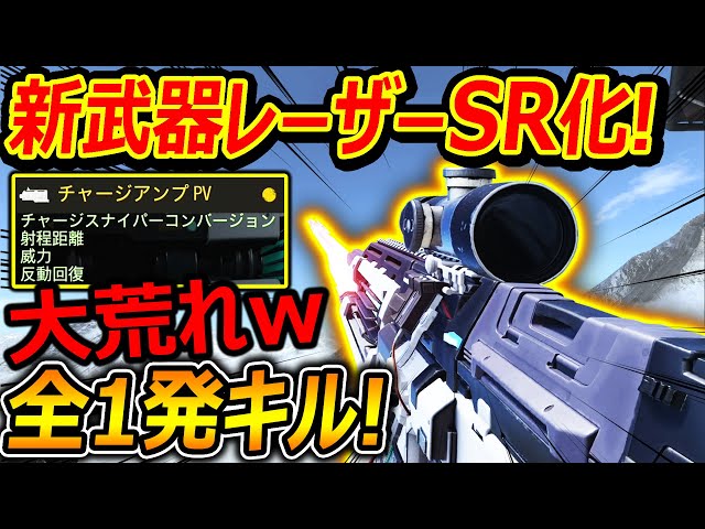 Seriously Strong] The New Laser Gun 