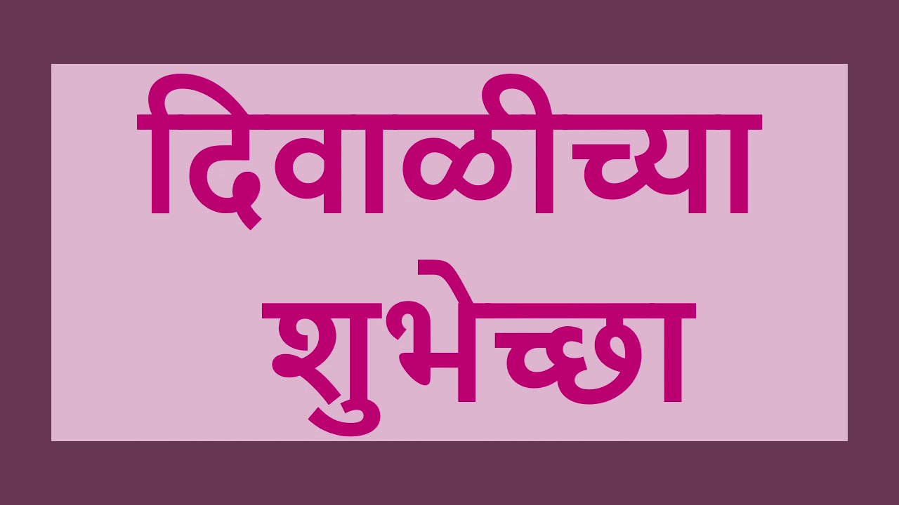 essay on diwali in marathi \composition on diwali in marathi\ diwali