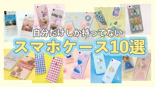 自分だけのスマホケースの作り方10選📱10 iPhone & Smartphone case designs