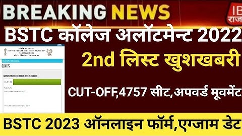 Bstc second list 2023/Bstc college allotment 2023/Bstc Cut-off/bstc 2nd list 2023/bstc latest news