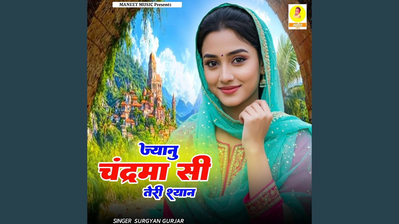 Jyan Chandarma C Teri Shyan