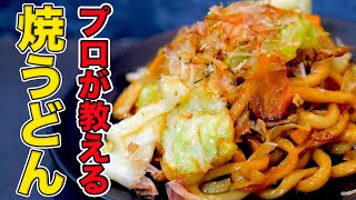 Yaki-udon | Transcription of minimalist cafeteria&#39;s recipe