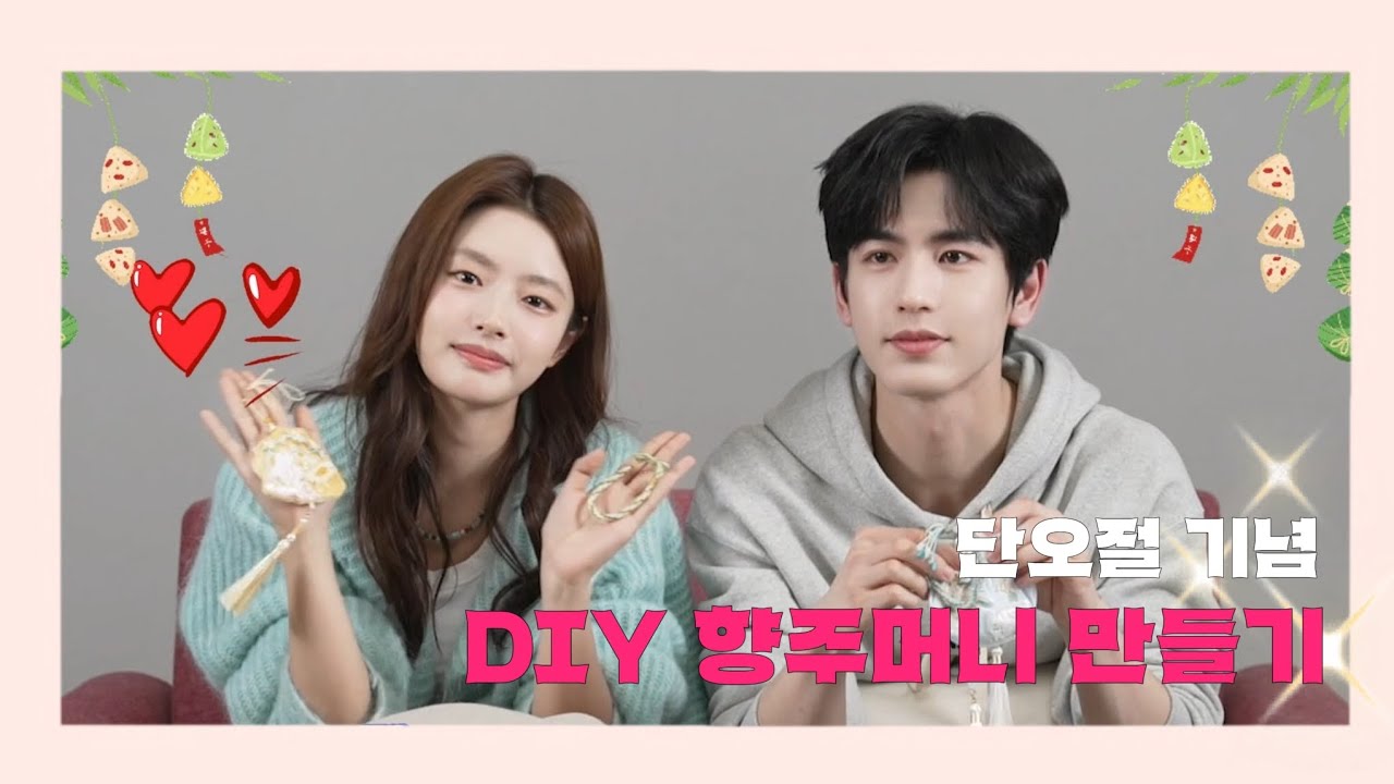 [한글자막] 장릉혁×서약함 (애니)  : DIY 향주머니 만들기