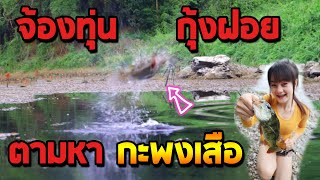 #ตกปลา กะพงเสือ ด้วยกุ้งฝอย | สมเดย์ | หน้ากลม สมเดย์