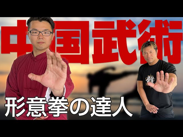 Chinese Martial Arts] A master of Xingyiquan appeared, so I