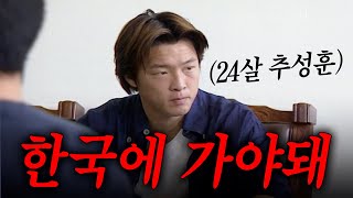 24살 짐승파이터 추성훈이 밝힌 한국에 와야만 했던 이유 | 사람과사람들 980603