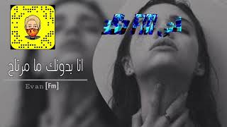 ارشيف عراقي #حزين2022 /|\ انا بدونك ما مرتاح - على الضيم مكتوب /|\ بطيء #اغاني_عراقيه #ريمكسات #طرب