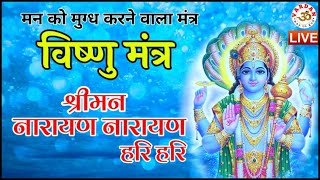 Shriman Narayan Narayan Hari Hari | Non-Stop |  'श्रीमन नारायण नारायण हरी हरी - भजन ' | VARDAN |
