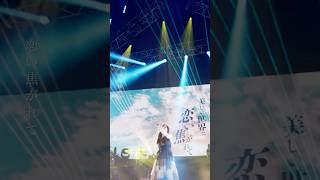 Download Lagu milet「コイコガレ」Live at日本武道館 Short ver. #milet #コイコガレ #Shorts MP3