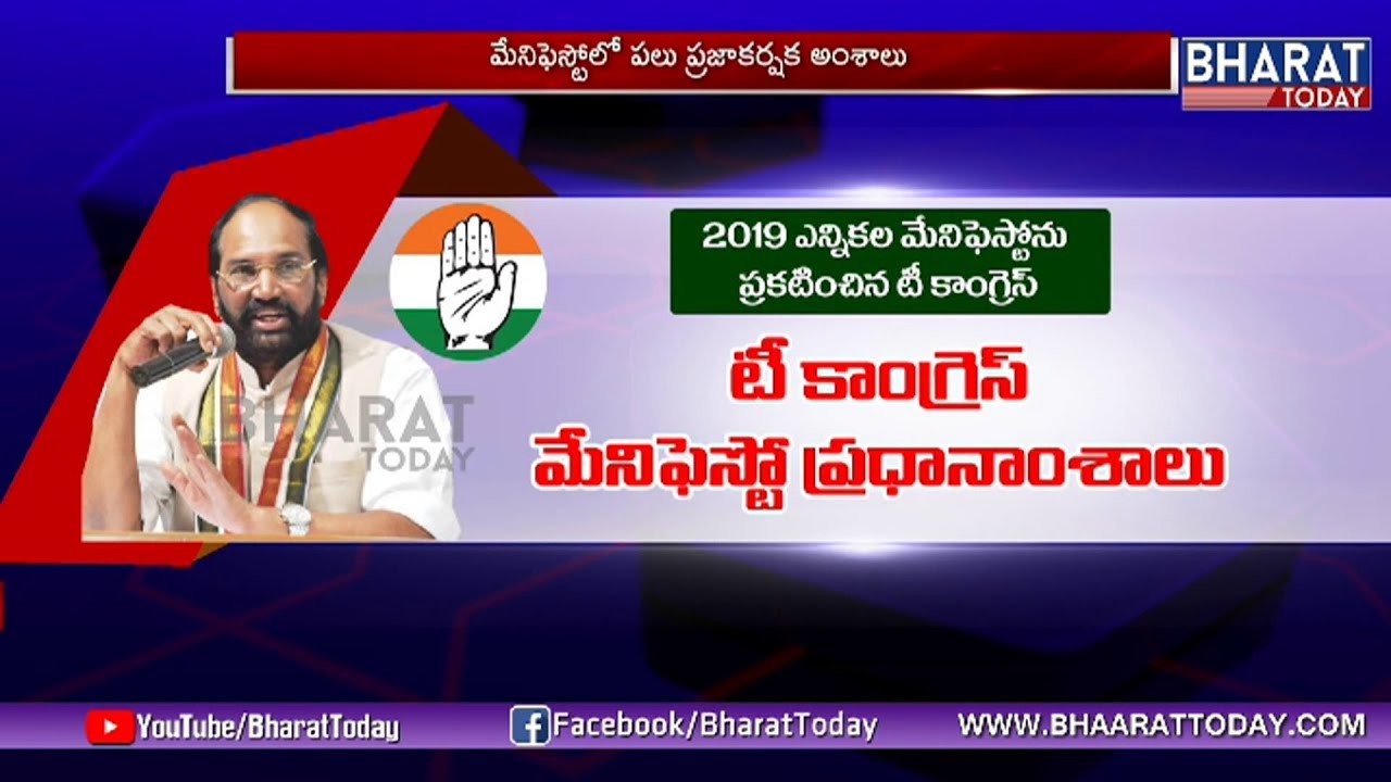 Telangana Congress Party Manifesto 2018 | Bharat Today
