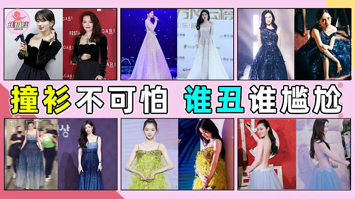 红毯撞衫，输了的明星有多尴尬？倪妮完爆娱乐圈，Angelababy险胜！#杨颖#鞠婧祎#刘亦菲#舒淇#江疏影#杨幂#范冰冰#唐嫣#欧阳娜娜#唐艺昕#王鸥#倪妮#张柏芝#张含韵#秀智#赵露思#秦岚#宋轶 - 天天要闻