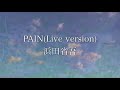 PAIN(Live version) 浜田省吾