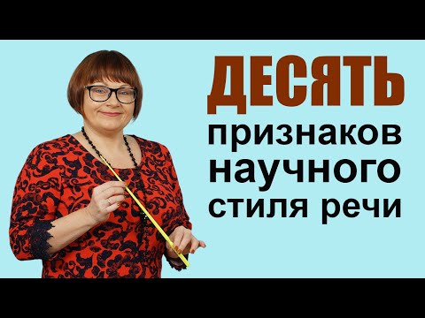 Научный стиль речи | 3 задание | ЕГЭ Русский язык 2023