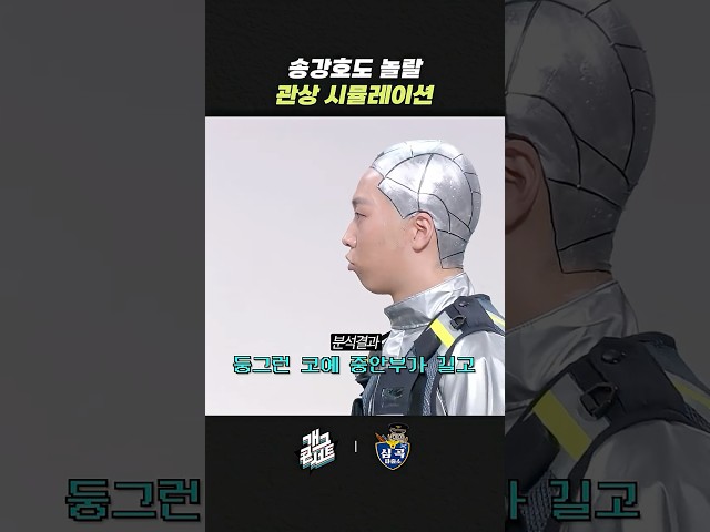 송강호도 놀랄 관상 시뮬레이션 | 개그콘서트 Gagconcert | KBS 260802 방송