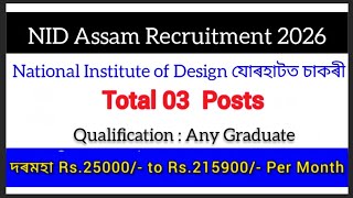 NID Assam Recruitment 2026 // NID Jorhat Recruitment 2026 // Assam Job Vacancy 2026 #gyanorbhoral