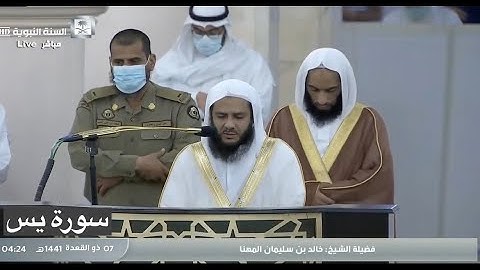 المصحف المرتل : سورة يس [Ya Sin] للشيخ #خالد_المهنا [Khalid Al-Muhanna] #المسجد_النبوي