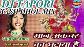 मन अकबर का घटाया है DJ TAPORI MIX..#youtube #dj #bhakatisong