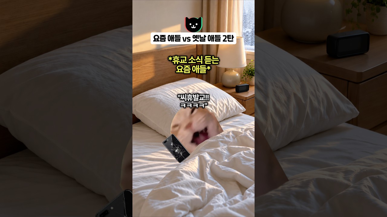 요즘 애들 vs 옛날 애들 2탄