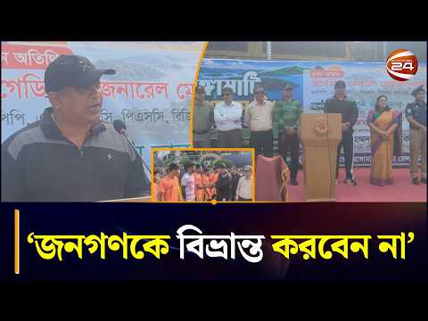 সেনাবাহিনী নয়, মাইকেল চাকমাকে মোকাবিলা করবে এলাকাবাসী: রিজিয়ন কমান্ডার | Rangamati | Sports