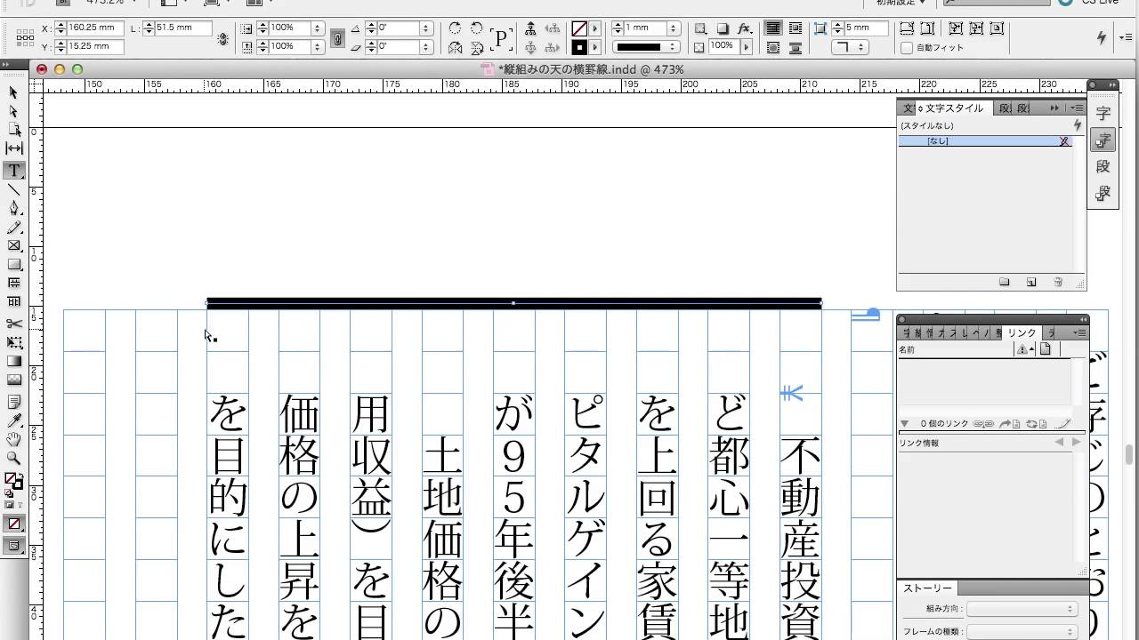 Indesign 縦組みの天の横罫線 Youtube