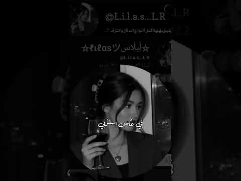 تضحكي و تدوري الدنيا تعطيك ليلاس وحده بس يتكسبها ياتخسرها