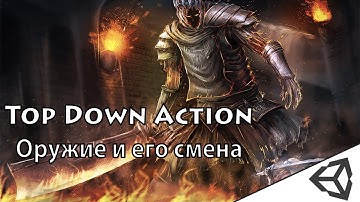 Unity3d. Создание игры #9(TDA). Оружие и его смена