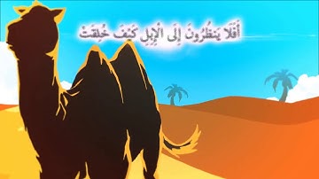 Surah Al Ghasyiah with English Translation | Illustrated Animation سورة الغاشية