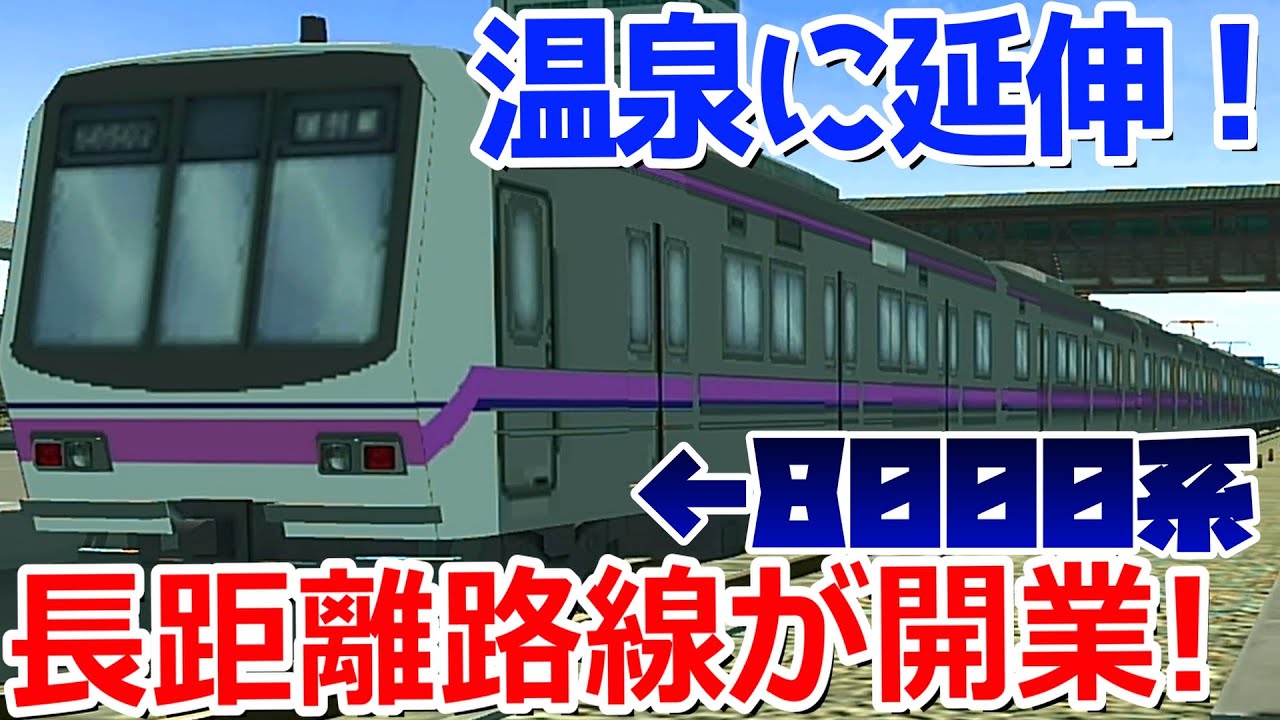 A列車でいこうはじまる観光計画実況】夢と希望の街を開発するぞ！Part3