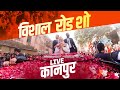 Live pm modi  uttar pradesh  kanpur  road show     lok sabha election 2024