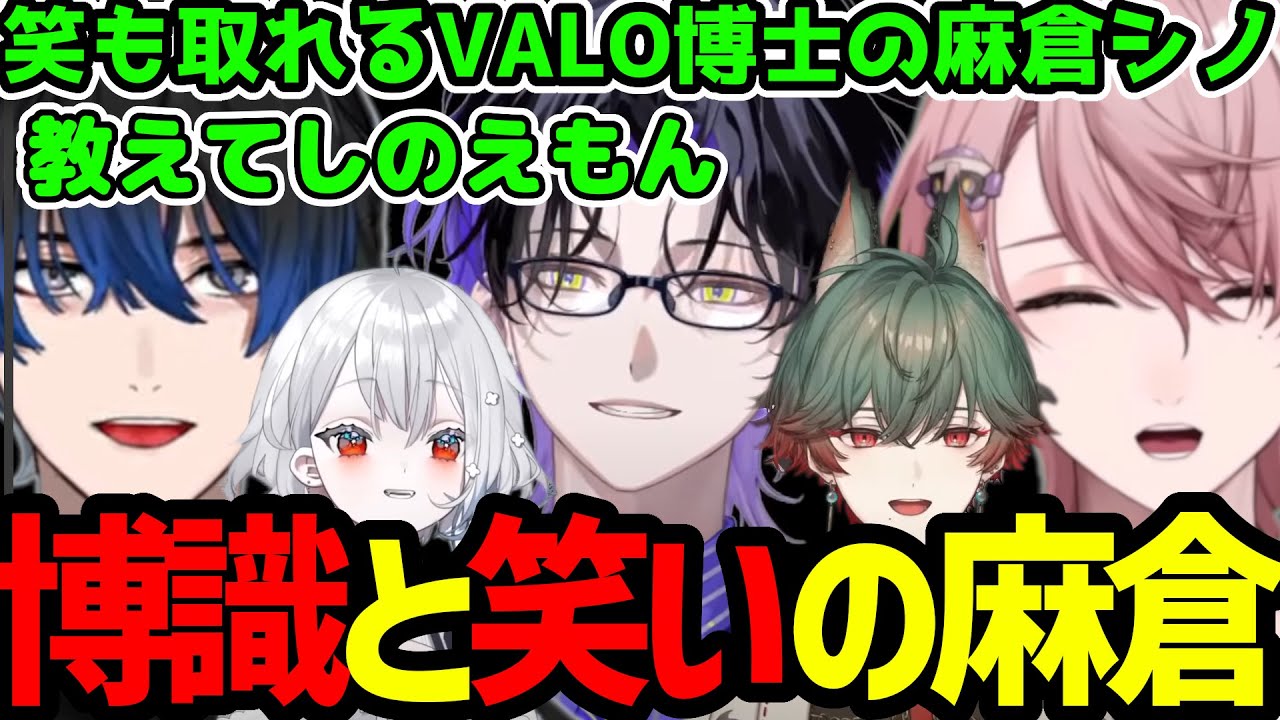 【面白まとめ】お笑いの人になった博識な麻倉シノに爆笑な青桐エイト【青桐エイト切り抜き】